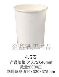 热卖加厚白色4.5安纸杯 130ML茶杯 一次性饮水杯 环保纸杯2000个