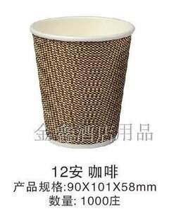 厂家热卖一次性12安士小方格图案螺纹咖啡纸杯防烫隔热1000个/箱