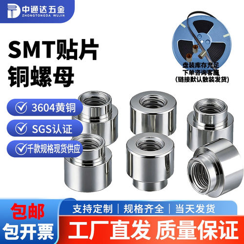 SMT贴片铜螺母M2.5焊接表贴螺柱