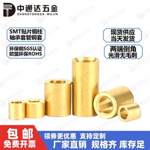 贴片铜柱空心管轴承套圈铝基板支撑柱M2M2.5M3M4无牙通孔焊接铜套