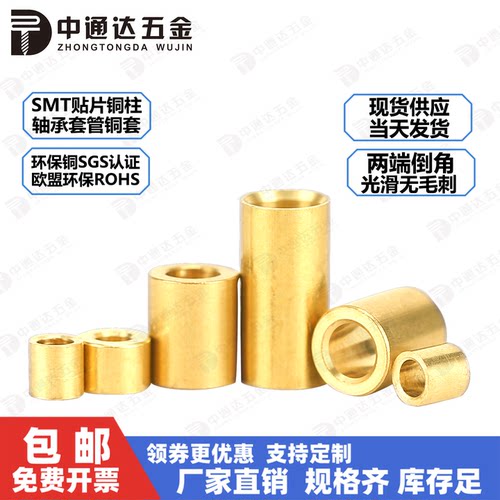 SMT贴片铜柱轴承套管铜套现货