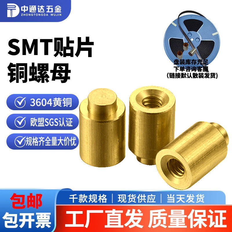 贴片铜螺母盲孔PCB板载支撑导电螺柱M1.6M2M2.5M3M4焊接铜柱