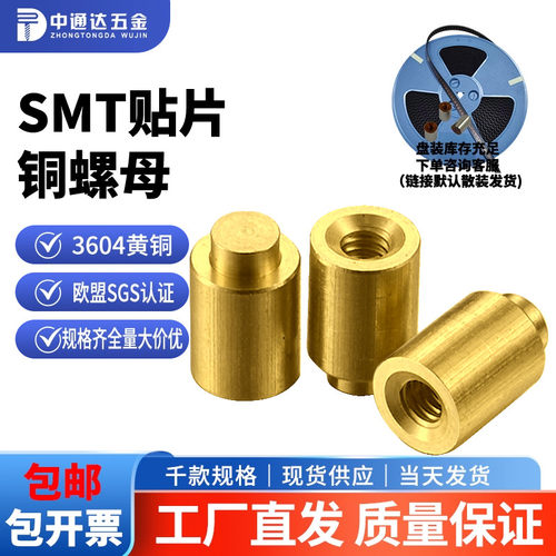 贴片螺母盲孔载带支撑柱焊接铜柱