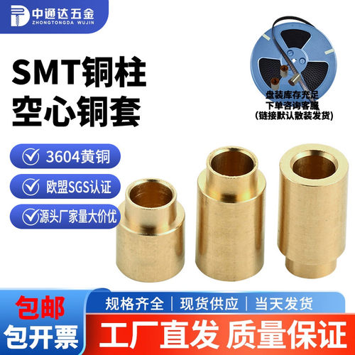 中通达SMT贴片铜柱焊接隔离柱