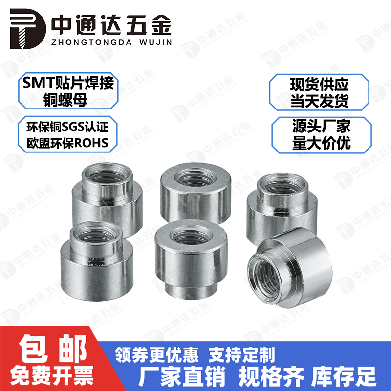 SMT贴片螺母英制螺纹4-40美制1/4牙PCB模块支撑螺柱导电焊接铜柱