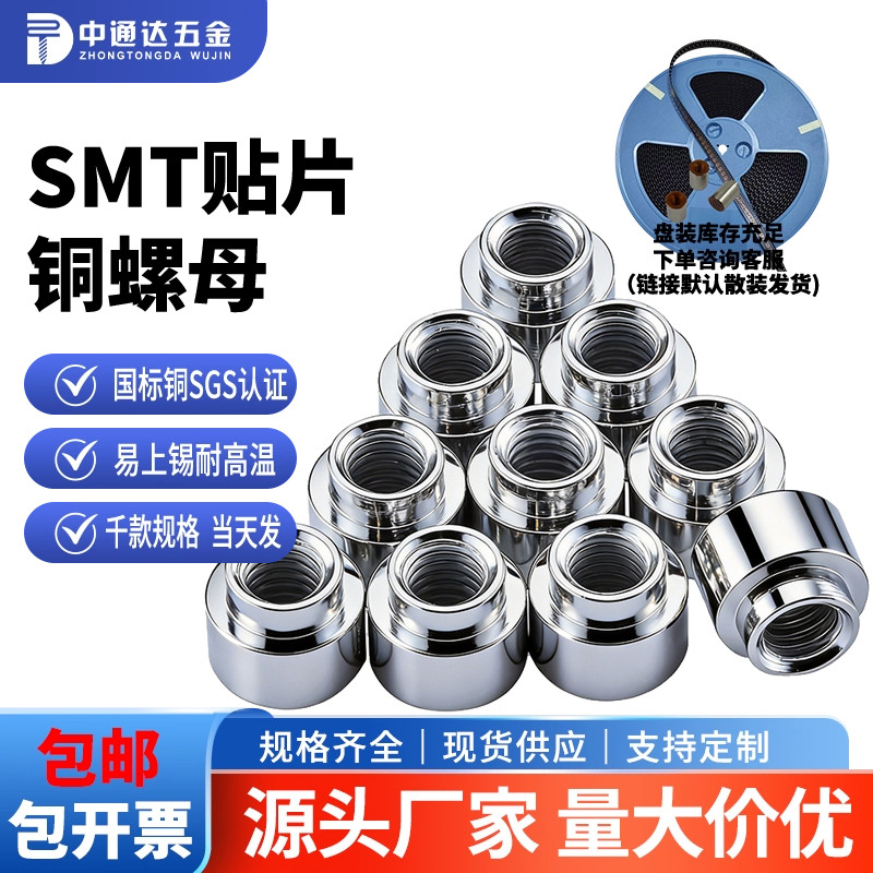 SMT贴片铜螺母M2M2.5M3M4M5表贴螺柱PCB板载支撑通孔焊接铜柱现货