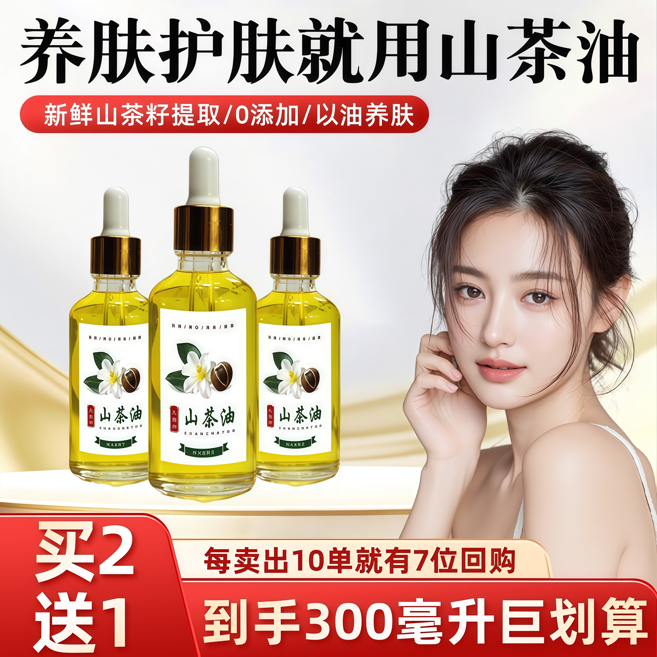 以油养肤秋冬干燥保湿精油天然山茶籽宝宝油按摩油温和山茶油原液
