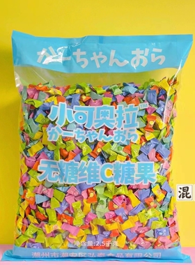 正品小可奥拉5斤装酒店饭店商用招待无糖维C果味糖果清凉口气润喉