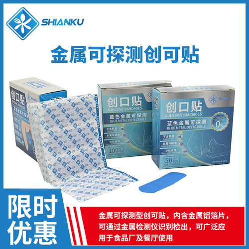 蓝色可金探无药物创可贴