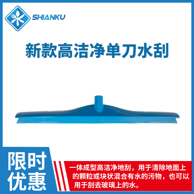 食安库高洁净单刀地刮地面推水器擦玻璃拖把扫地食品制药车间
