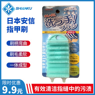 食品厂专用 日本安信 指甲清洁刷 指甲刷 手刷