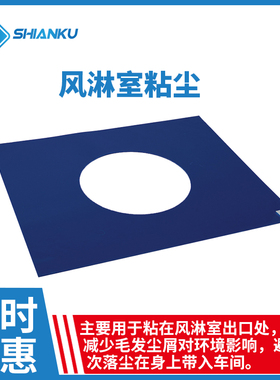 风淋室粘尘垫净化除尘沾灰可撕30层33*38cm食品厂电子厂