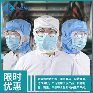 包头发防尘帽子透气卫生网鸭舌防护帽男女食品车间工作防掉发餐饮