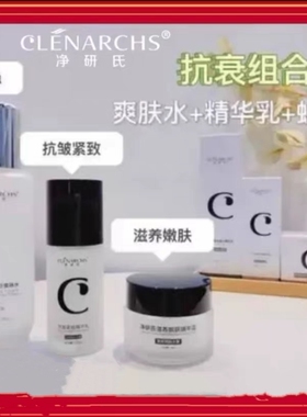 净研氏正品二裂酵母爽肤水紧致精华乳嫩肤蜗牛霜补水修复滋润套装
