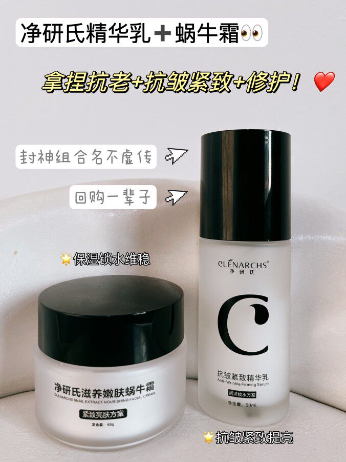 净研氏正品抗老滋养嫩肤蜗牛霜 抗皱紧致修复精华乳抗皱提亮组合