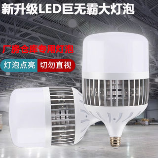 led大功率灯泡超亮工地厂房球泡E27螺口节能车间仓库工业家用照明