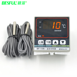 碧河BF-15B+ 太阳能温差控制器 双探头温差循环泵控制开关 温控器