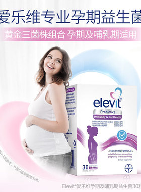 Elevit爱乐维孕妇专用益生菌30粒/盒孕期哺乳期女性