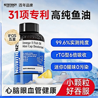 N29纽西臣无腥鱼油高纯度学生ePA