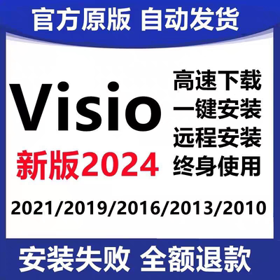 Visio2021/2024专业版永久激活码2019密钥2016Microsoft软件安装