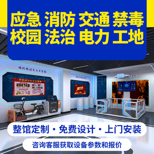 安全体验馆消防交通应急禁毒法治校园社区工地科普教育基地VR设备