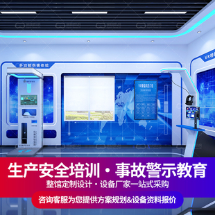 工地工厂煤矿禁毒消防应急交通安全体验馆科普教育基地VR展厅设备