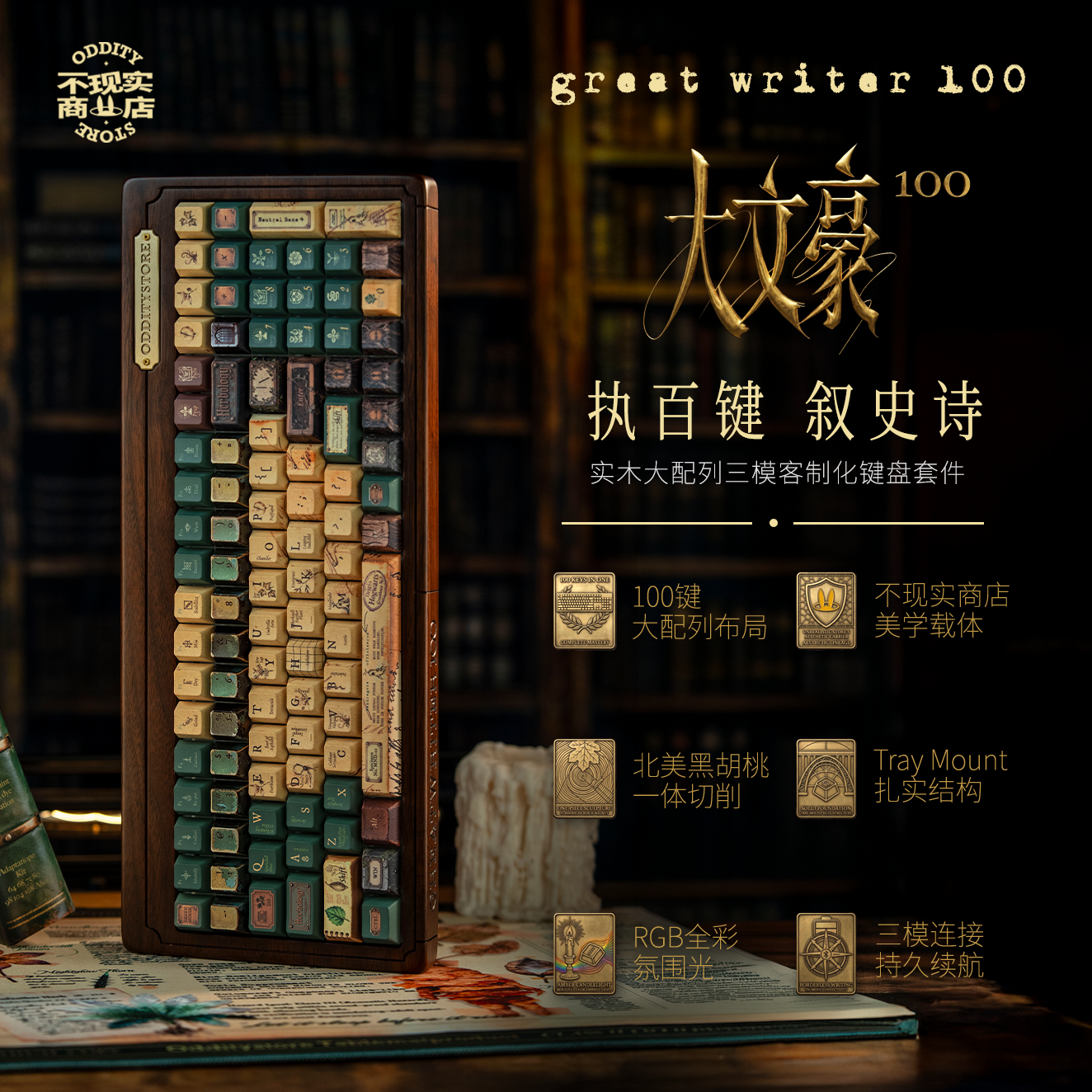 [原创复古]大文豪100木质三模客制化键帽套件GW100木坨坨不现实