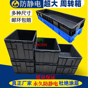 加厚加大超大防静电箱电子零件盒ESD周转箱防静电胶盒收纳箱