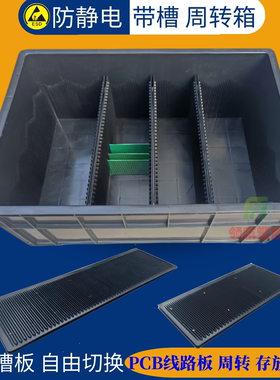 黑色pcb塑胶周转卡槽电路板支架隔板电子收纳防静电周转箱
