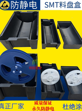 黑色防静电smt料盘盒圆形卷料架贴片元件电子托盘物料放置周转盒