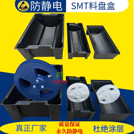 黑色防静电smt料盘盒圆形卷料架贴片元件电子托盘物料放置周转盒