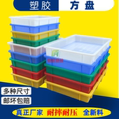 彩色塑料元 件盒胶箱红色黄色绿色蓝色零件盒平口盒周转箱塑料方盘