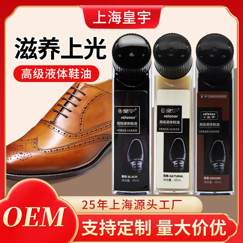 皇宇液体鞋油刷鞋擦鞋真皮保养油黑色皮鞋油套装皮革修复