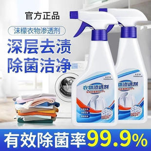 衣物渗透剂衣领净家用去油渍去黄白衣去霉清洗剂不留痕迹强去