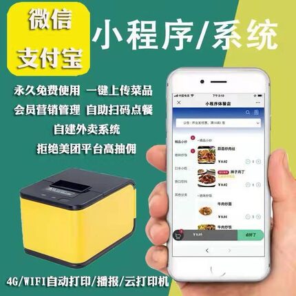 扫码点餐堂食外卖小程序餐饮奶茶店微信自助下单手机点菜收银系统