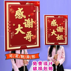 感谢大姐大哥牌子直播道具牌匾威武吸引眼球直播间留人神器超大号