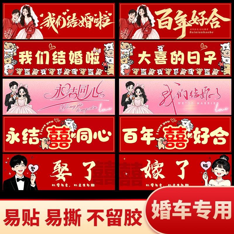 喜气洋洋婚车喜字车贴车队装饰