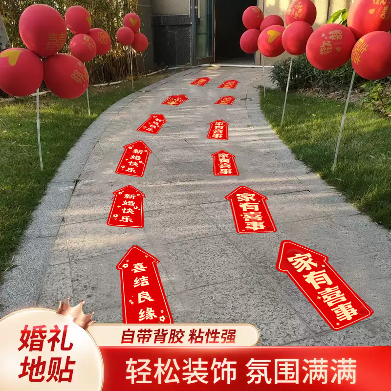 结婚接亲路引地贴指示牌