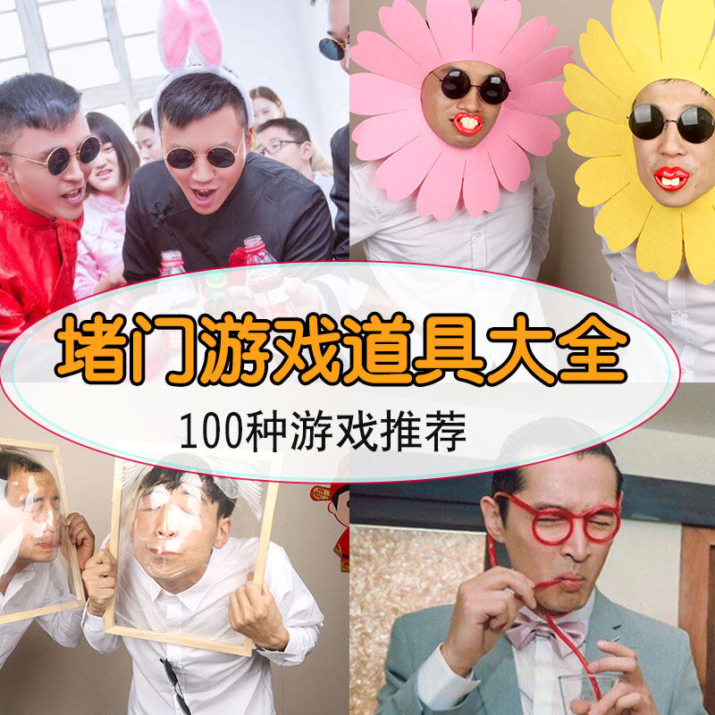 接亲整人道具面目全非框成品结婚礼整蛊恶搞新郎创意拦门迎亲游戏
