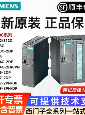 PLC 西门子 S7-300 CPU 312C/313C/314C/315/317/319-2PN/DP PTP