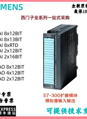 西门子模拟量输入输出扩展模块AI8x12BIT /13BIT/RTD/16BIT AO8/