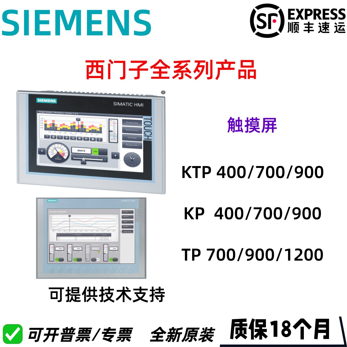 西门子触摸屏TP/KP/KTP/400/700/900/1200/1500/1900/2200