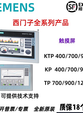 西门子触摸屏TP/KP/KTP/400/700/900/1200/1500/1900/2200