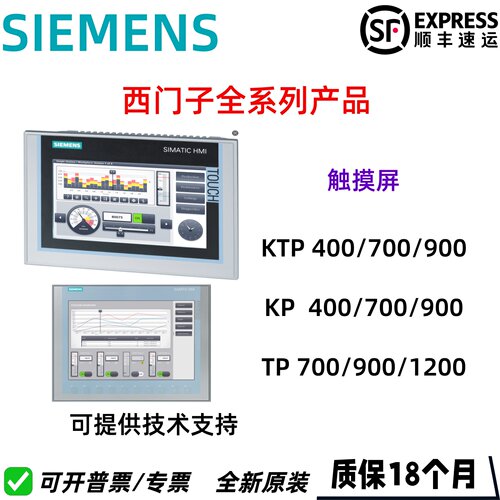 西门子触摸屏TP/KP/KTP/400/700/900/1200/1500/1900/2200