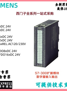 西门子数字量输入输出扩展模块DI/DO32/16xDC 24V DO16xREL.AC