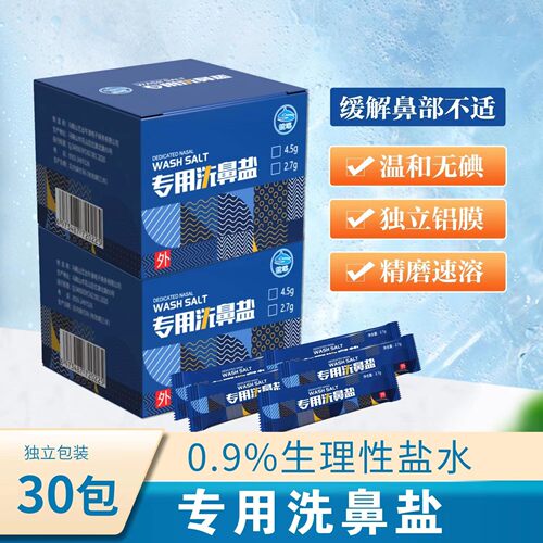医用洗鼻盐儿童成人可用鼻腔冲洗