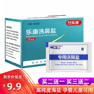 乐康洗鼻器专用盐宝宝儿童成人家用高等渗海盐水鼻腔冲洗鼻子神器