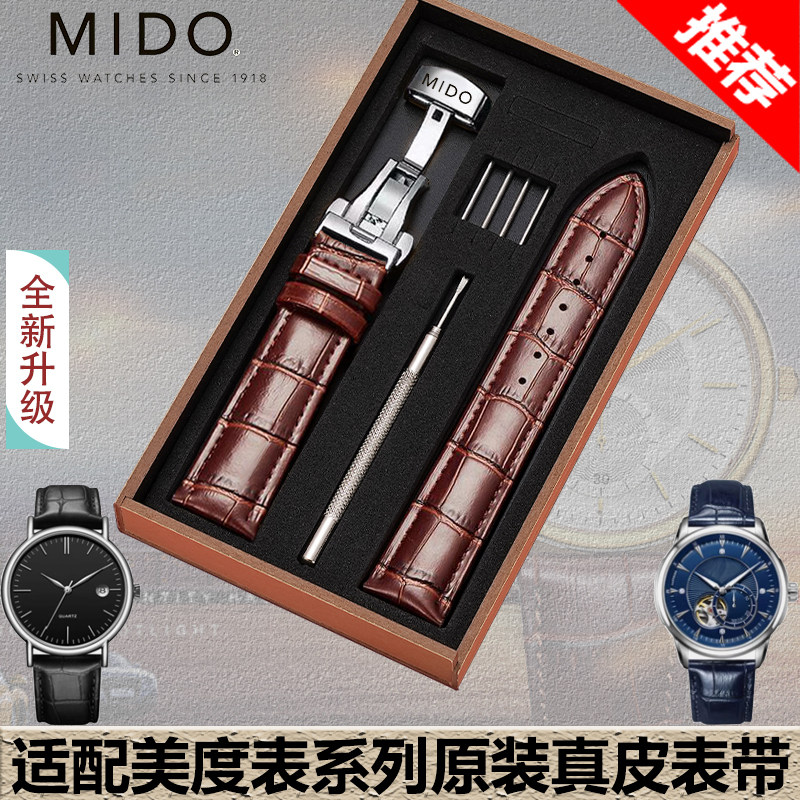 美度手表表带原装真皮贝伦赛丽舵手指挥官M8600 021 005男女表链