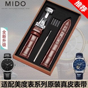 005男女表链 021 美度手表表带原装 真皮贝伦赛丽舵手指挥官M8600