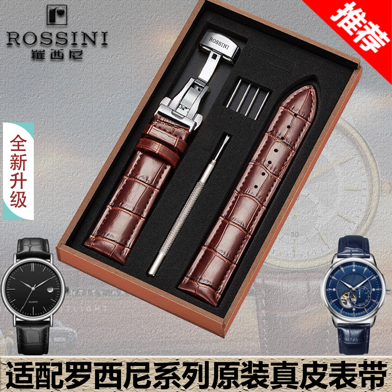适配罗西尼手表表带原装真皮男女蝴蝶扣8633/616725/5714牛皮表链